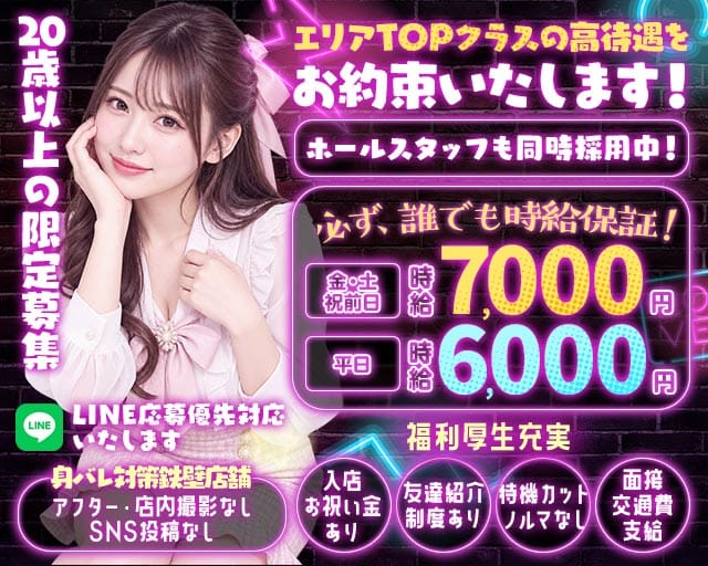 【調布駅】JEWEL（ジュエル）(調布ガールズバー)の求人・体験入店情報