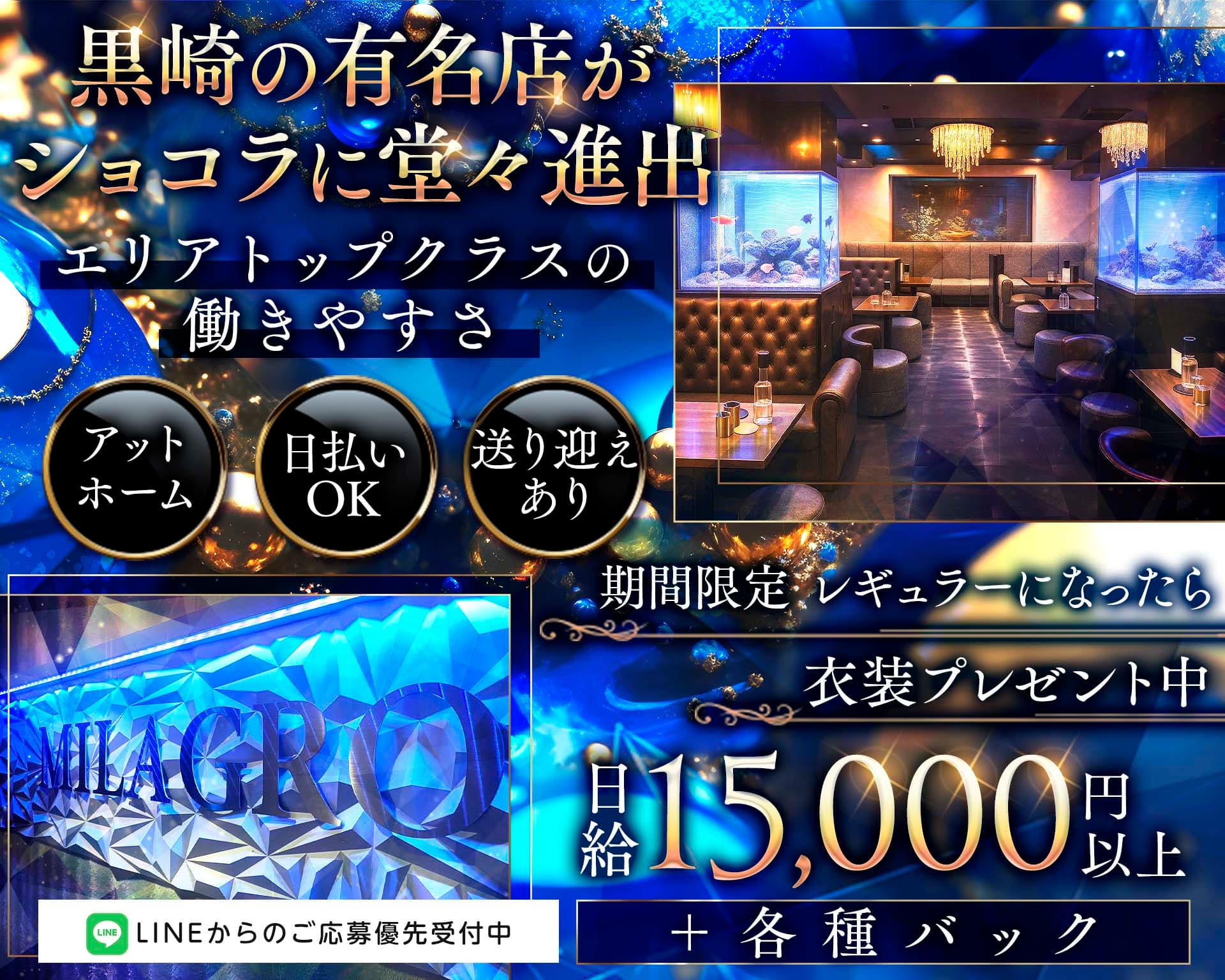 MILAGRO （ミラグロ） 黒崎ラウンジ TOP画像