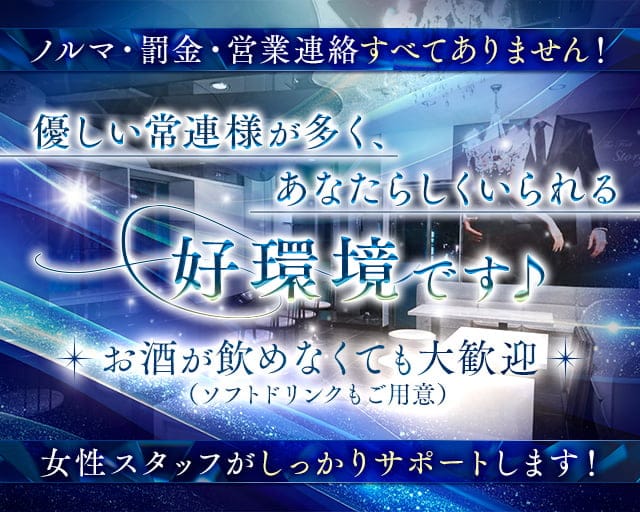 STORY（ストーリー）のラウンジ体入