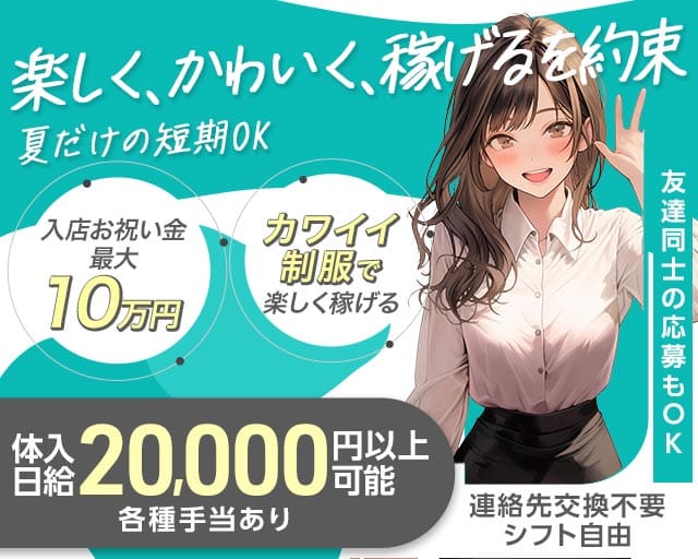 Re:fri（リフライ）のガールズバー体入