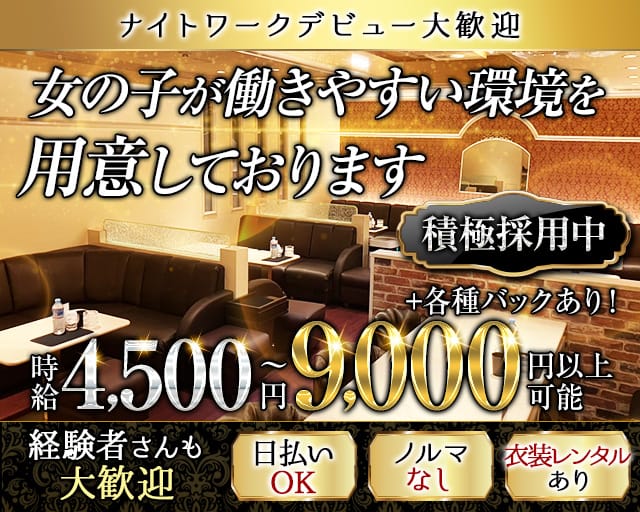 くらぶ杏（あん）のクラブ体入