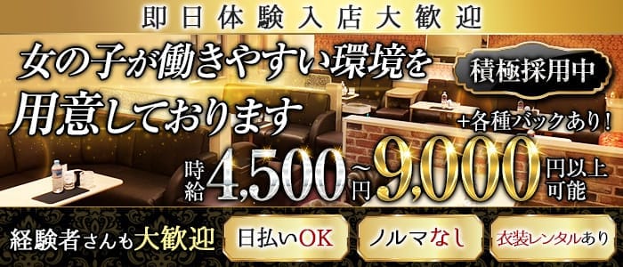 くらぶ杏（あん） 錦クラブ 即日体入募集バナー