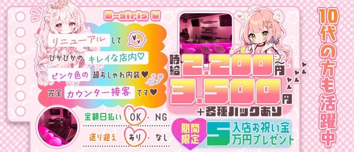 B-girls W（ビーガールズ）(高松ガールズバー)の求人・体験入店情報