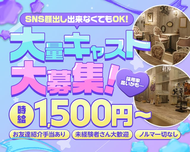 コンセプトBar SUCCUB☆STAR（サキュバスタァー）のガールズバー体入