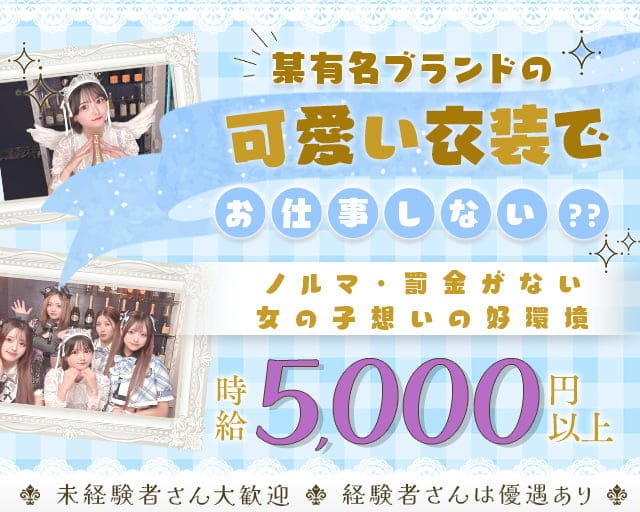 LALA（ララ）のガールズバー体入