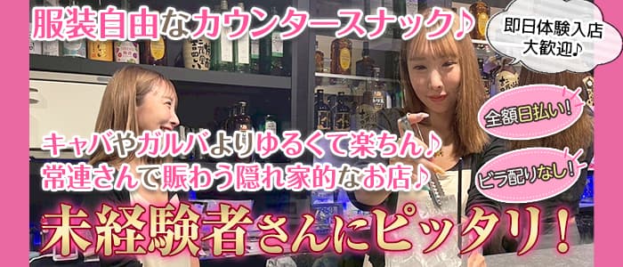 Lupinus（ルピナス） 立川スナック 即日体入募集バナー