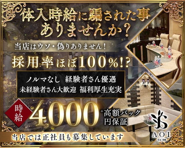 ラウンジ葵のラウンジ体入