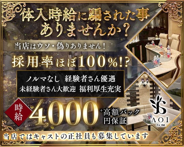ラウンジ葵のラウンジ体入