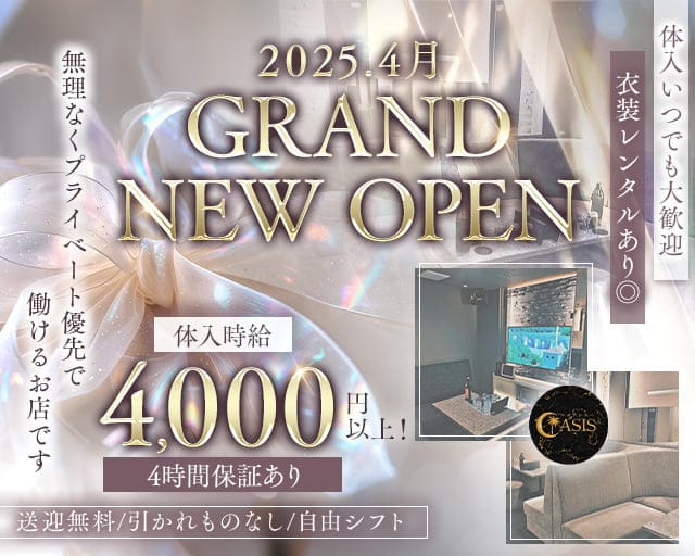 Oasis（オアシス）のラウンジ体入