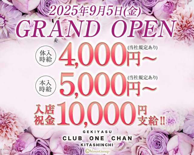 CLUB ONE CHAN（ワンチャン）北新地のキャバクラ体入