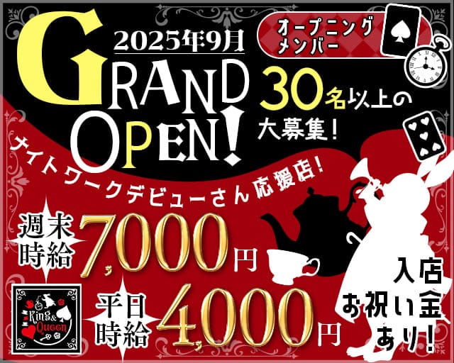 CLUB King＆Queen（キングアンドクイーン）のラウンジ体入
