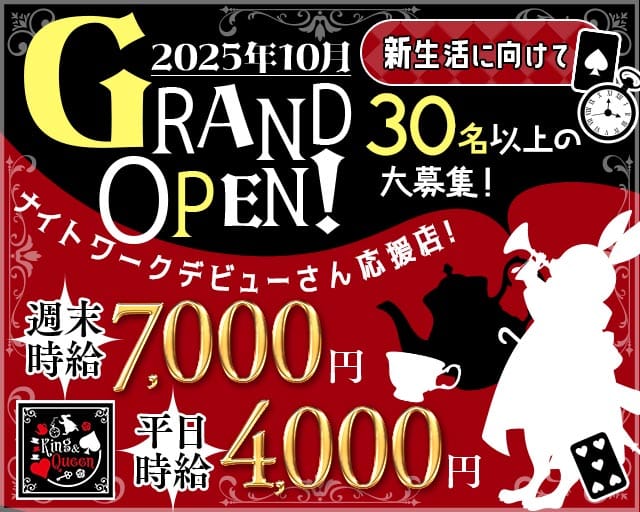CLUB King＆Queen（キングアンドクイーン）のキャバクラ体入