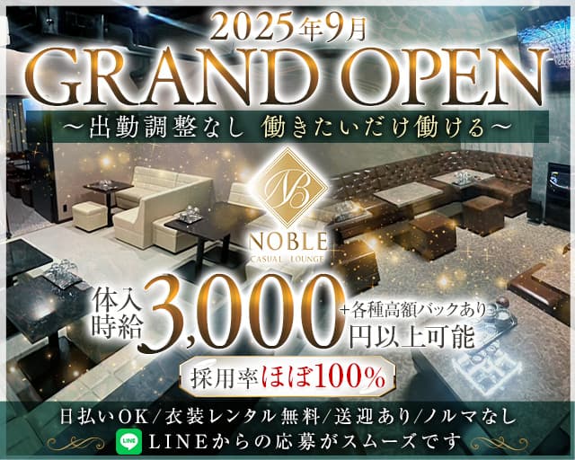lounge Noble(ノーブル)のスナック体入