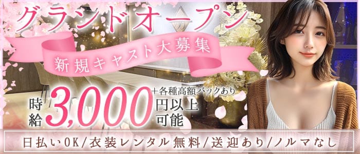 lounge Noble（ノーブル）(豊橋ラウンジ)の求人・体験入店情報