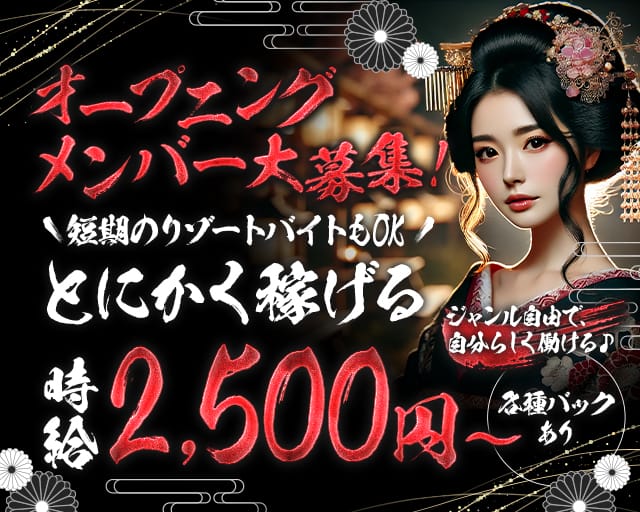 GEISHAのパブクラブ体入