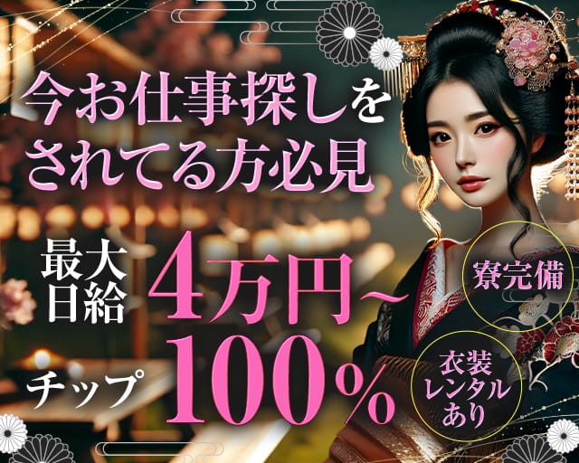 GEISHA（ゲイシャ）のキャバクラ体入