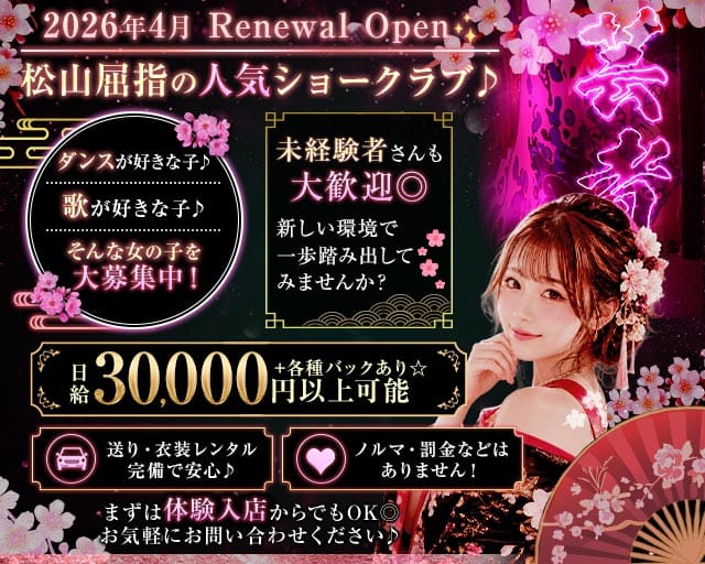 GEISHA（ゲイシャ）(松山(沖縄)ガールズバー)の求人・体験入店情報