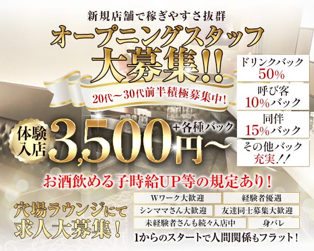 Lounge DAHLIAのラウンジ体入
