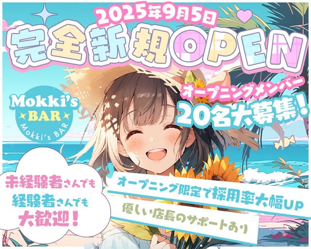 Mokki’s BAR（モッキーズ バー）のガールズバー体入