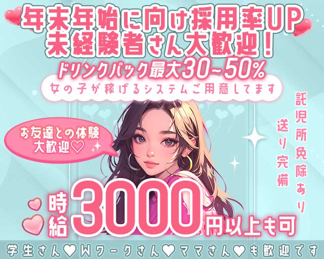 Reve（レーブ）のガールズバー体入