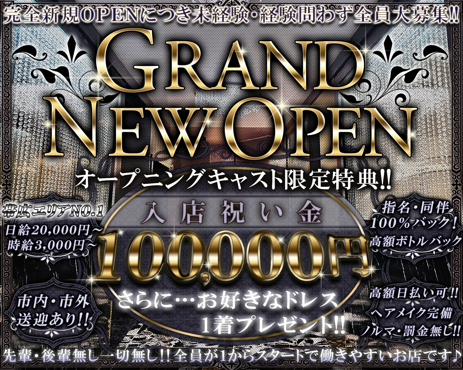 【帯広】CLUB JENNA （ジェンナ） 帯広クラブ TOP画像