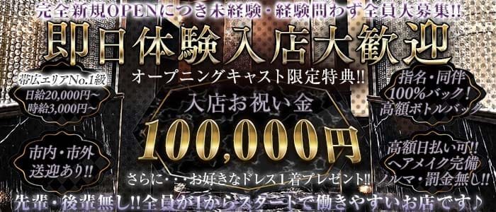 【帯広】CLUB JENNA （ジェンナ） 帯広クラブ 即日体入募集バナー