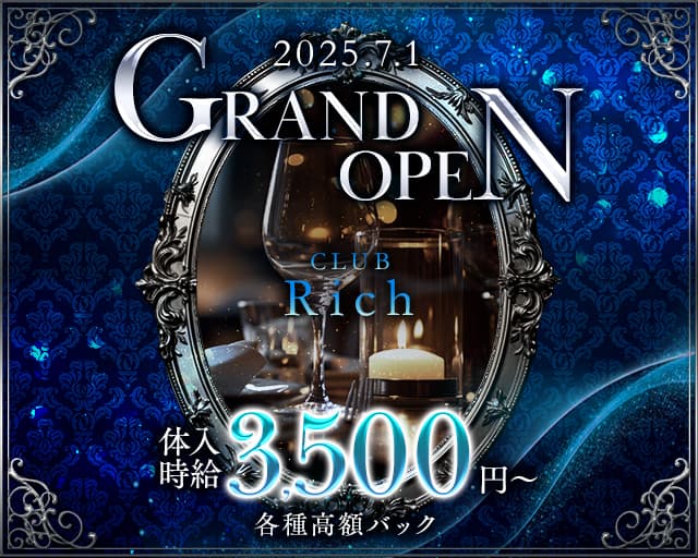 CLUB Rich（リッチ）のキャバクラ体入