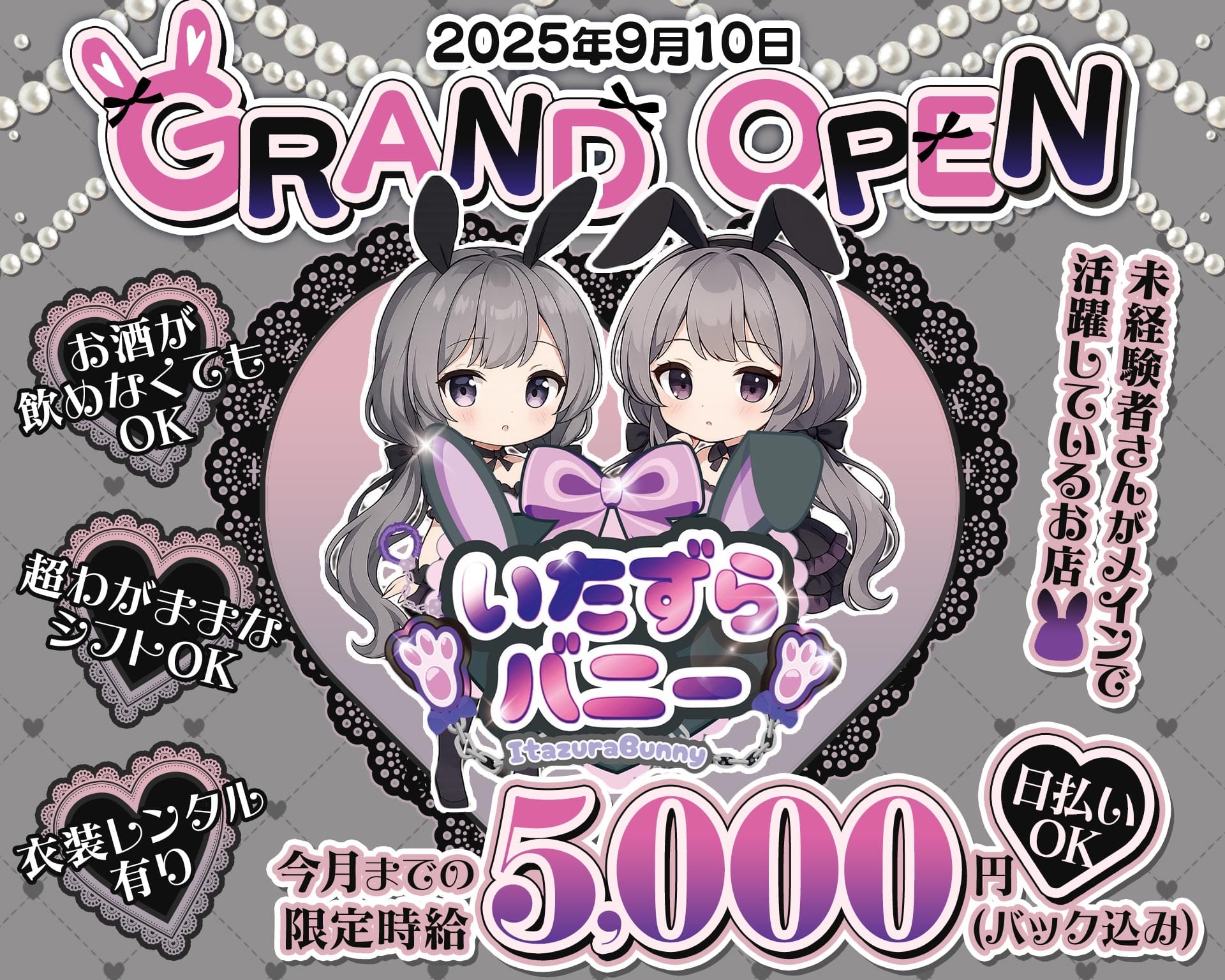 いたずらバニーちゃん 難波ガールズバー TOP画像