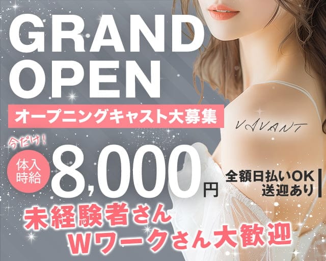 VIVANT（ビバン）のキャバクラ体入