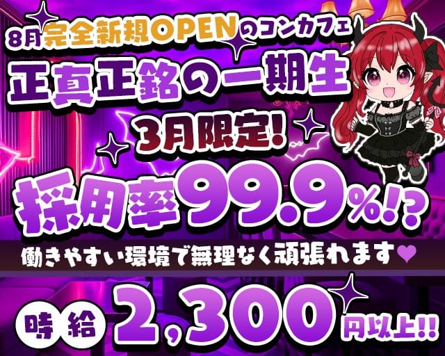 いたずら悪魔ちゃんの隠れ家のガールズバー体入