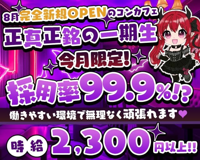 いたずら悪魔ちゃんの隠れ家のガールズバー体入