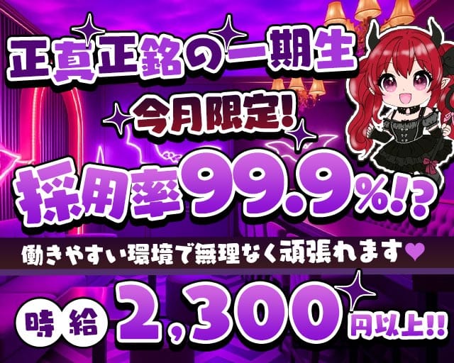いたずら悪魔ちゃんの隠れ家のガールズバー体入
