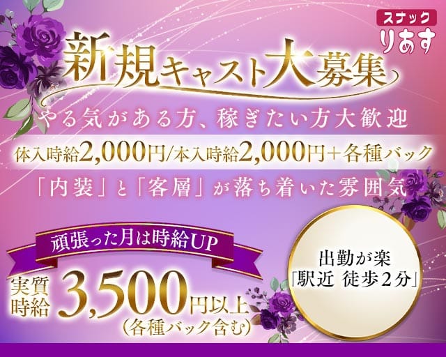 スナック リアスのスナック体入