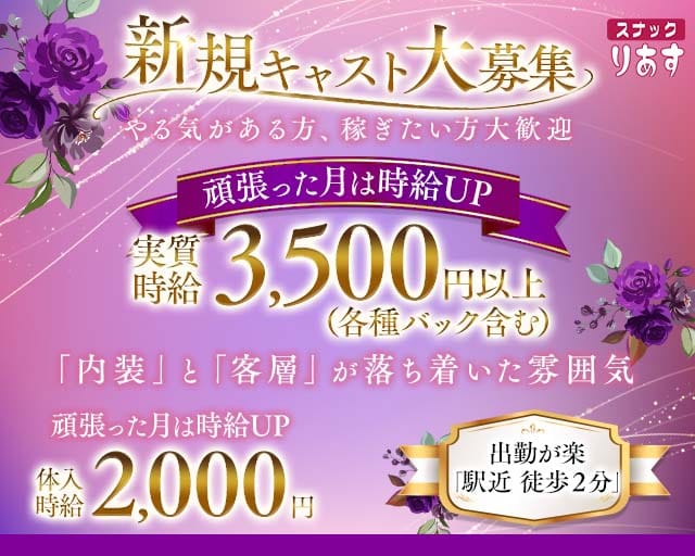 スナック りあすのスナック体入