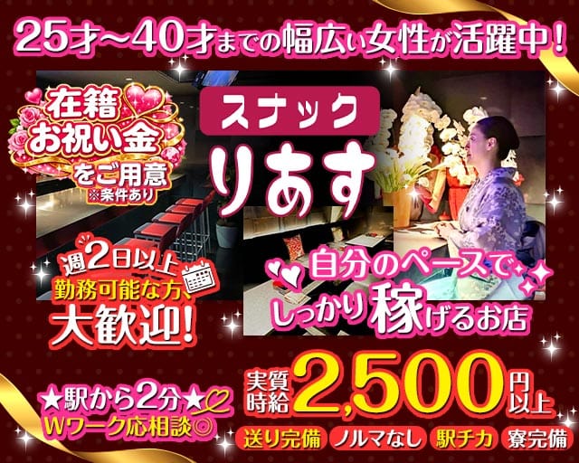 スナック りあすのスナック体入