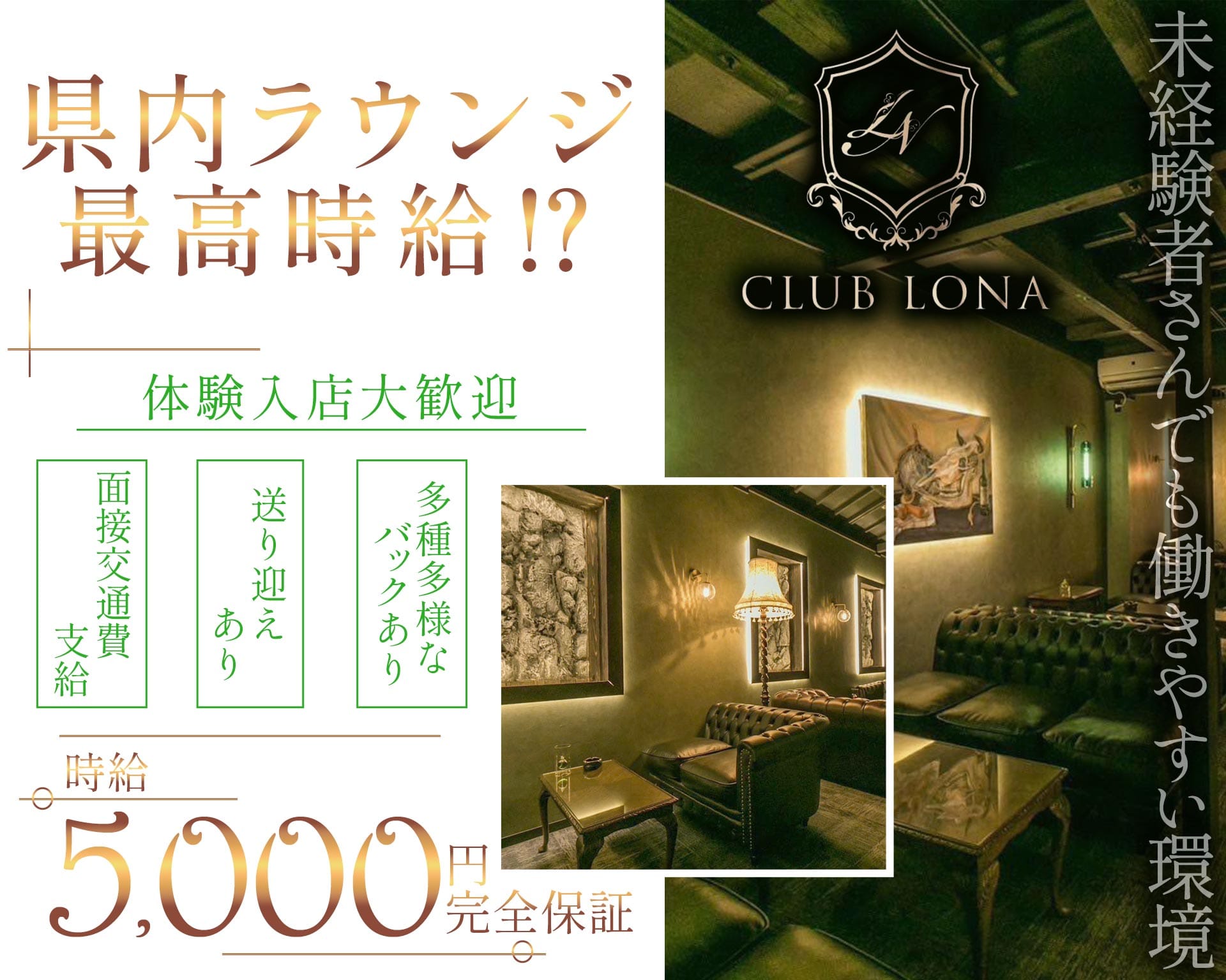 CLUB LONA（ロナ） 草津ラウンジ TOP画像