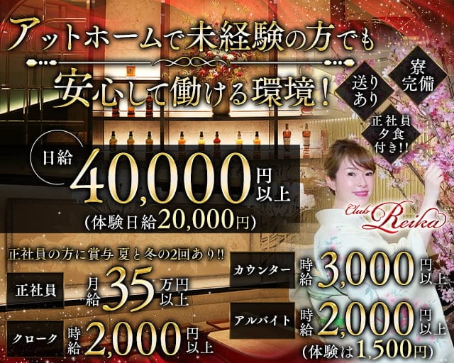 club Reika（レイカ）のクラブ体入