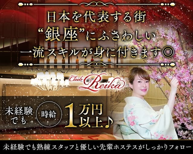 club Reika（レイカ）のクラブ体入