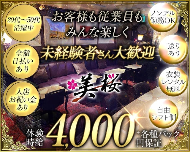 【錦】美桜（ミオ） 錦ラウンジ TOP画像