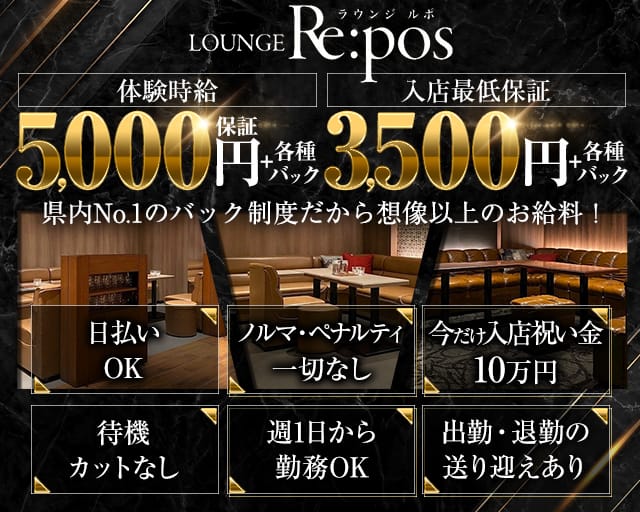 LOUNGE Re : pos（ルポ）のラウンジ体入
