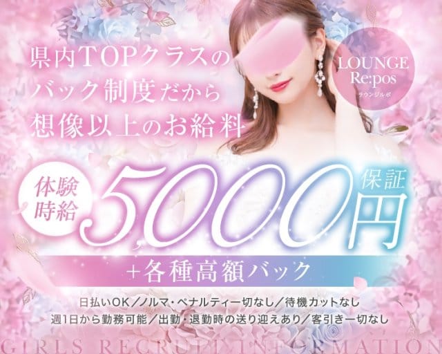 LOUNGE Re : pos（ルポ）のラウンジ体入