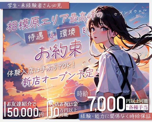 セブンスウェルのガールズバー体入