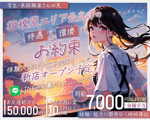 セブンスウェルのガールズバー体入