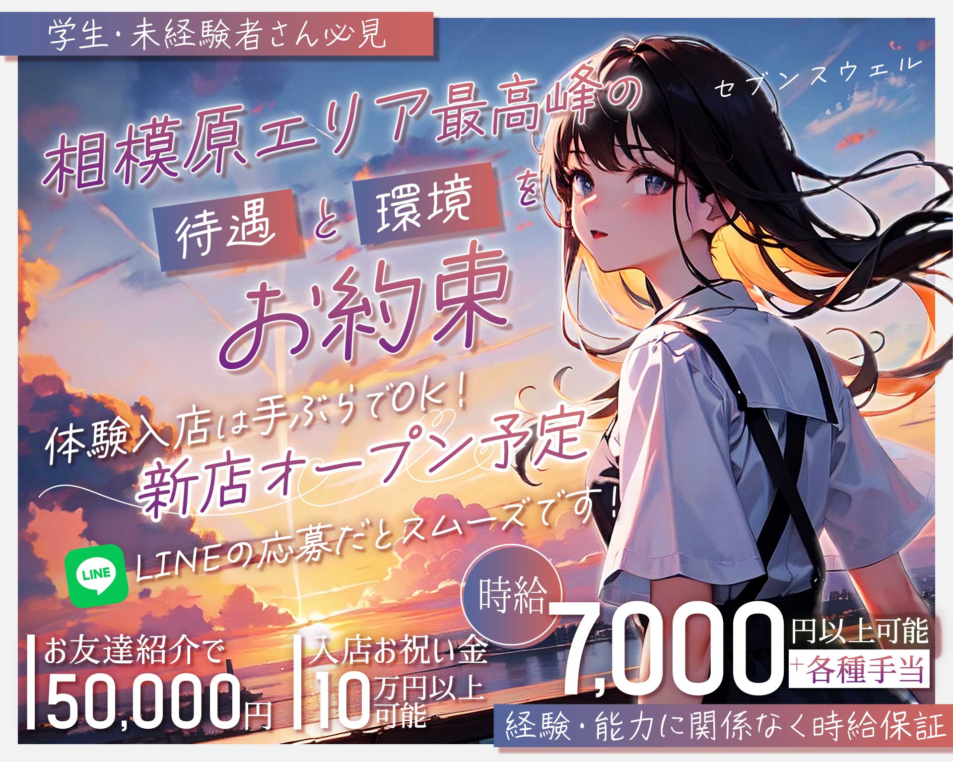 セブンスウェル 相模大野ガールズバー TOP画像