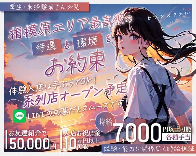 セブンスウェル(相模大野ガールズバー)の求人・体験入店情報