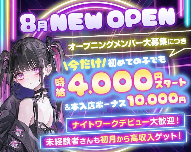 NOA（ノア）のガールズラウンジ体入