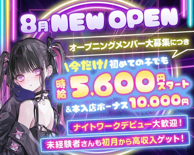 【朝・昼・夜】ガールズバーNOA（ノア）のガールズバー体入