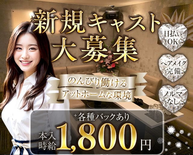 柊（ヒイラギ）のスナック体入