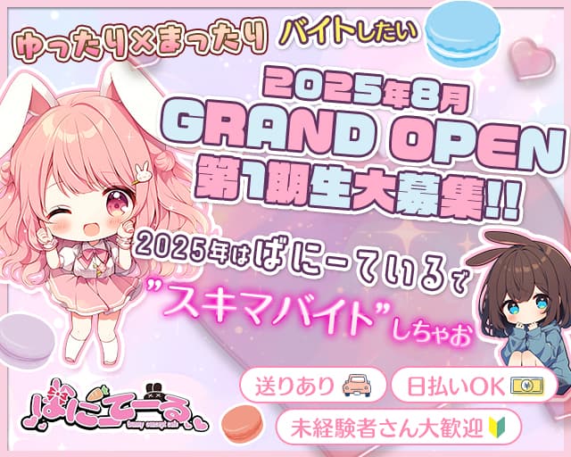 ばにーているのガールズバー体入