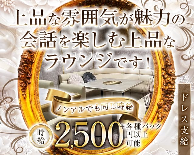 【帯広】lounge MuM（マム）のラウンジ体入